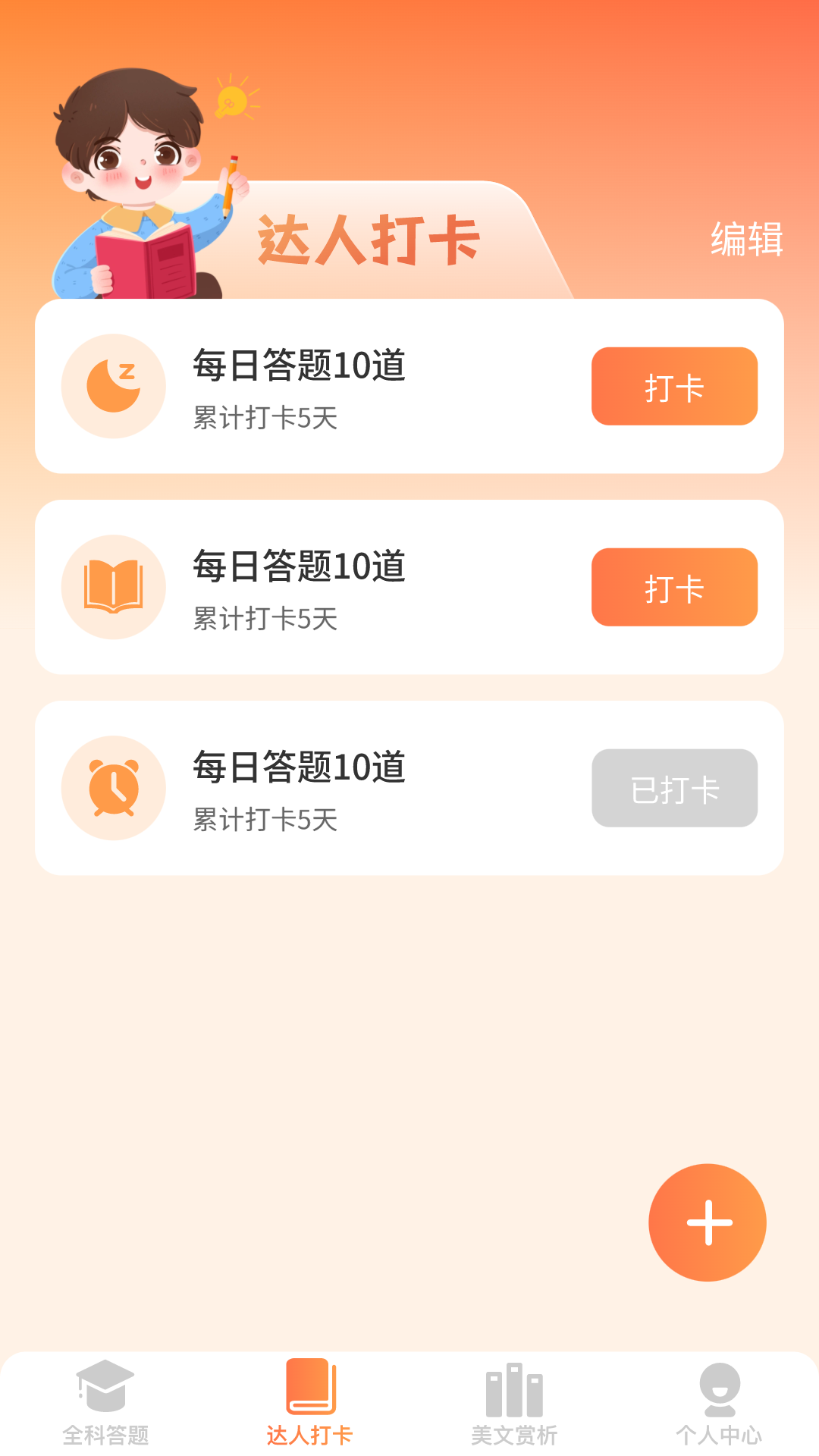 全能答题软件封面