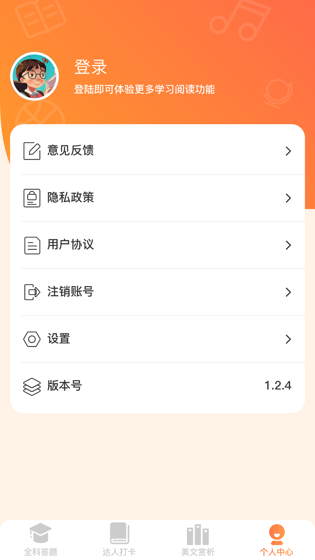 全能答题软件封面