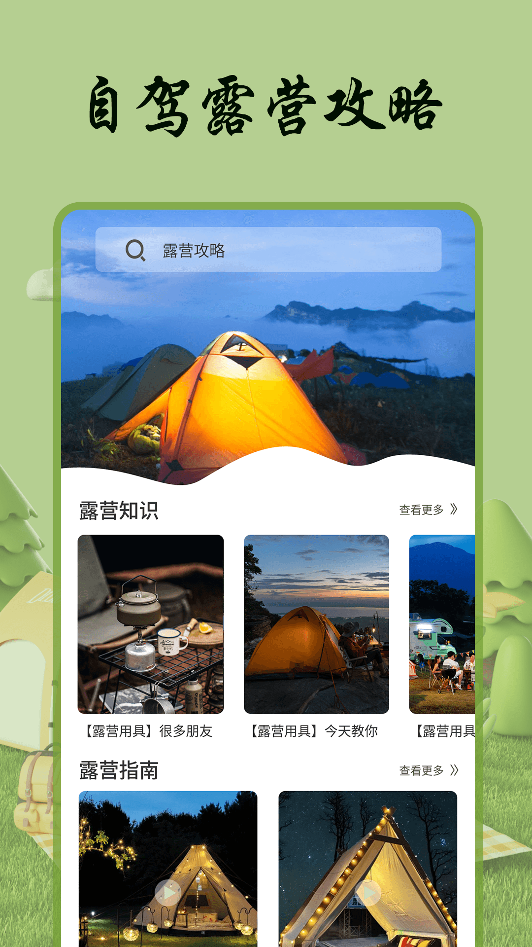 自游宝软件封面