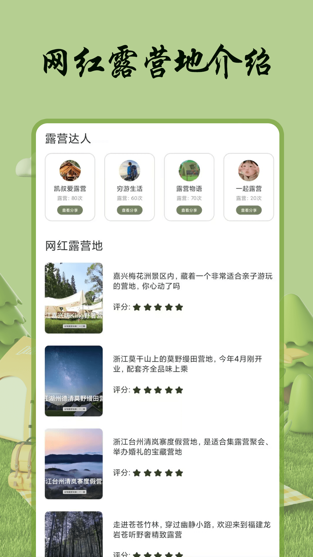 自游宝软件封面
