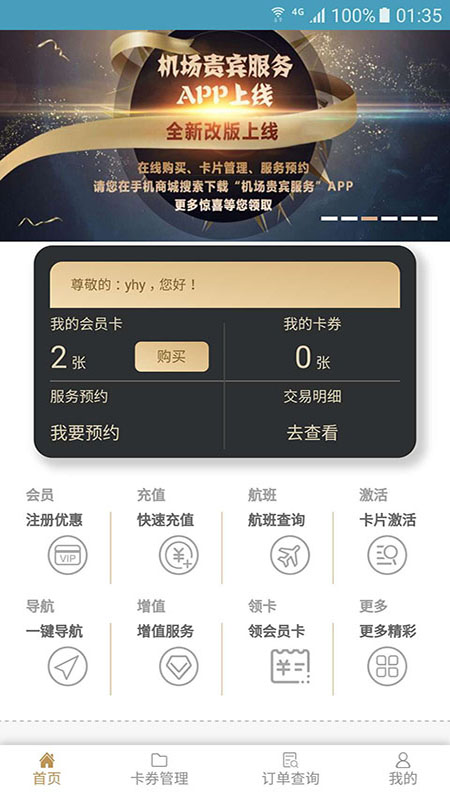 机场贵宾服务软件封面