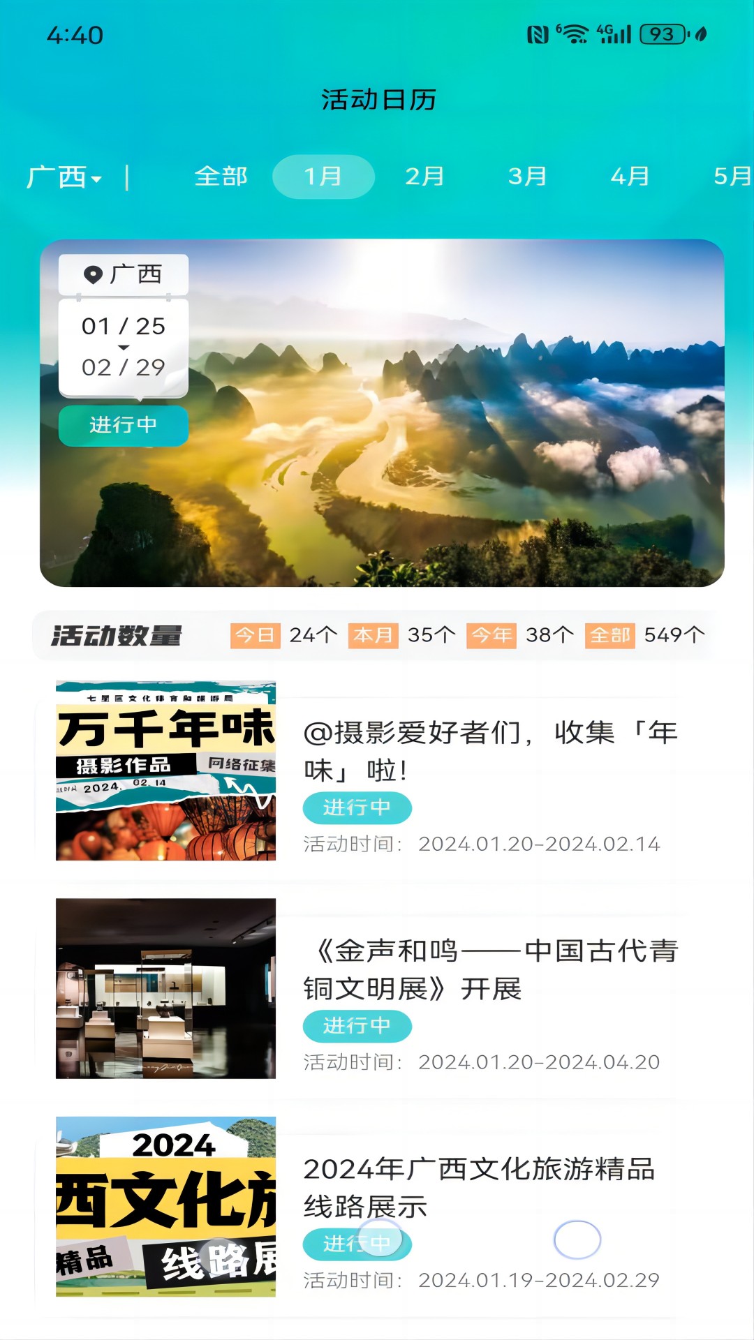 一键游广西软件封面