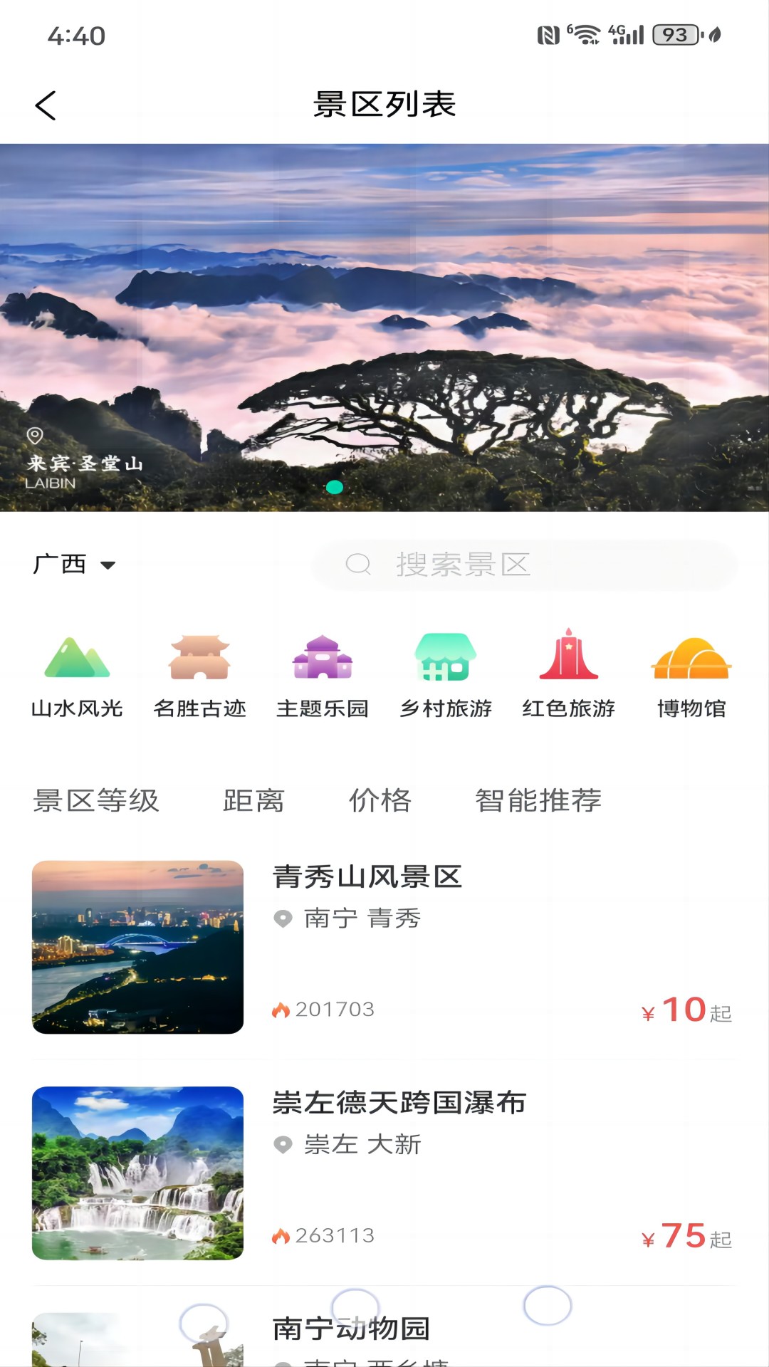 一键游广西软件封面