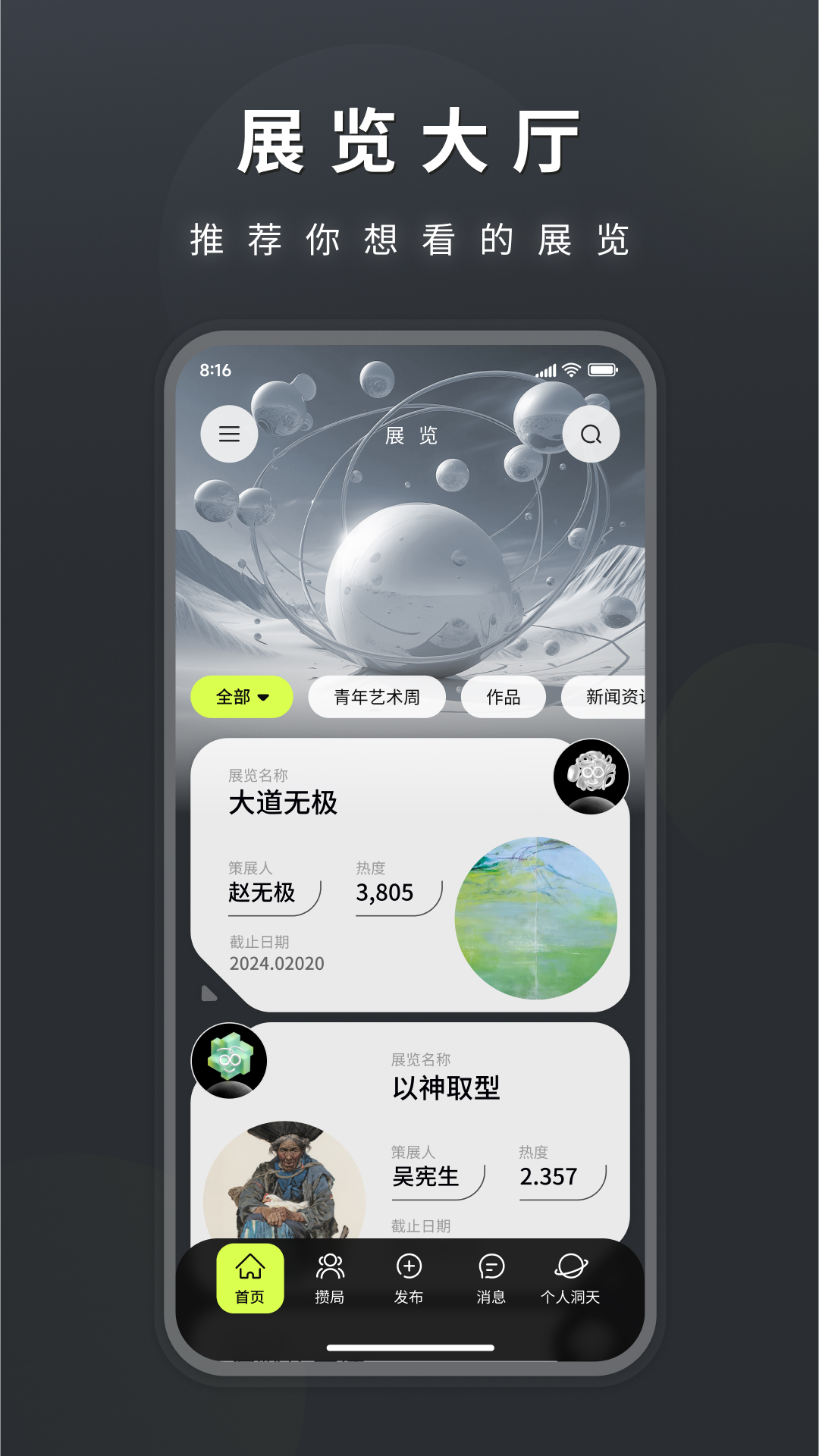 洞天艺术软件封面