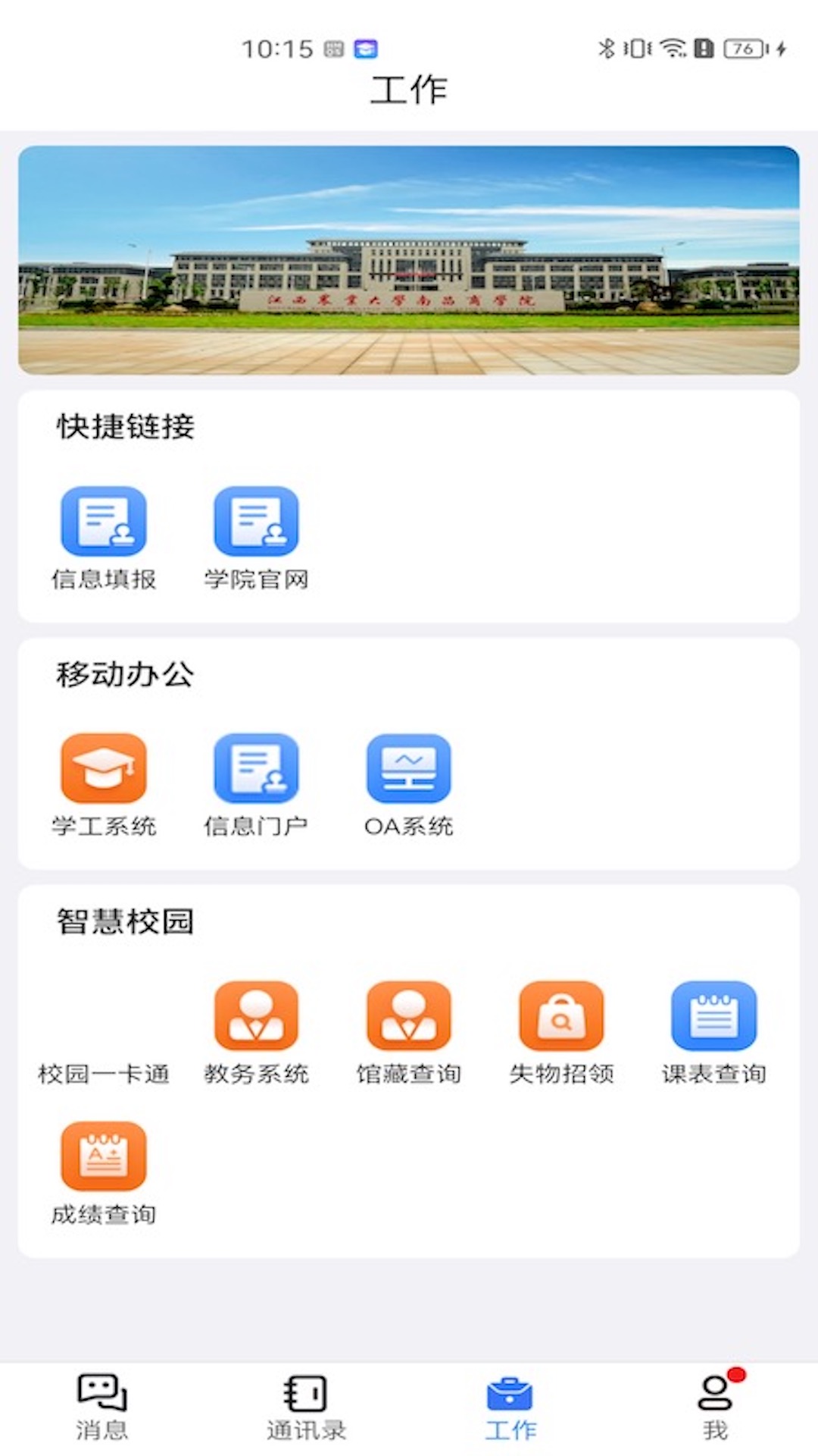 i农商软件封面