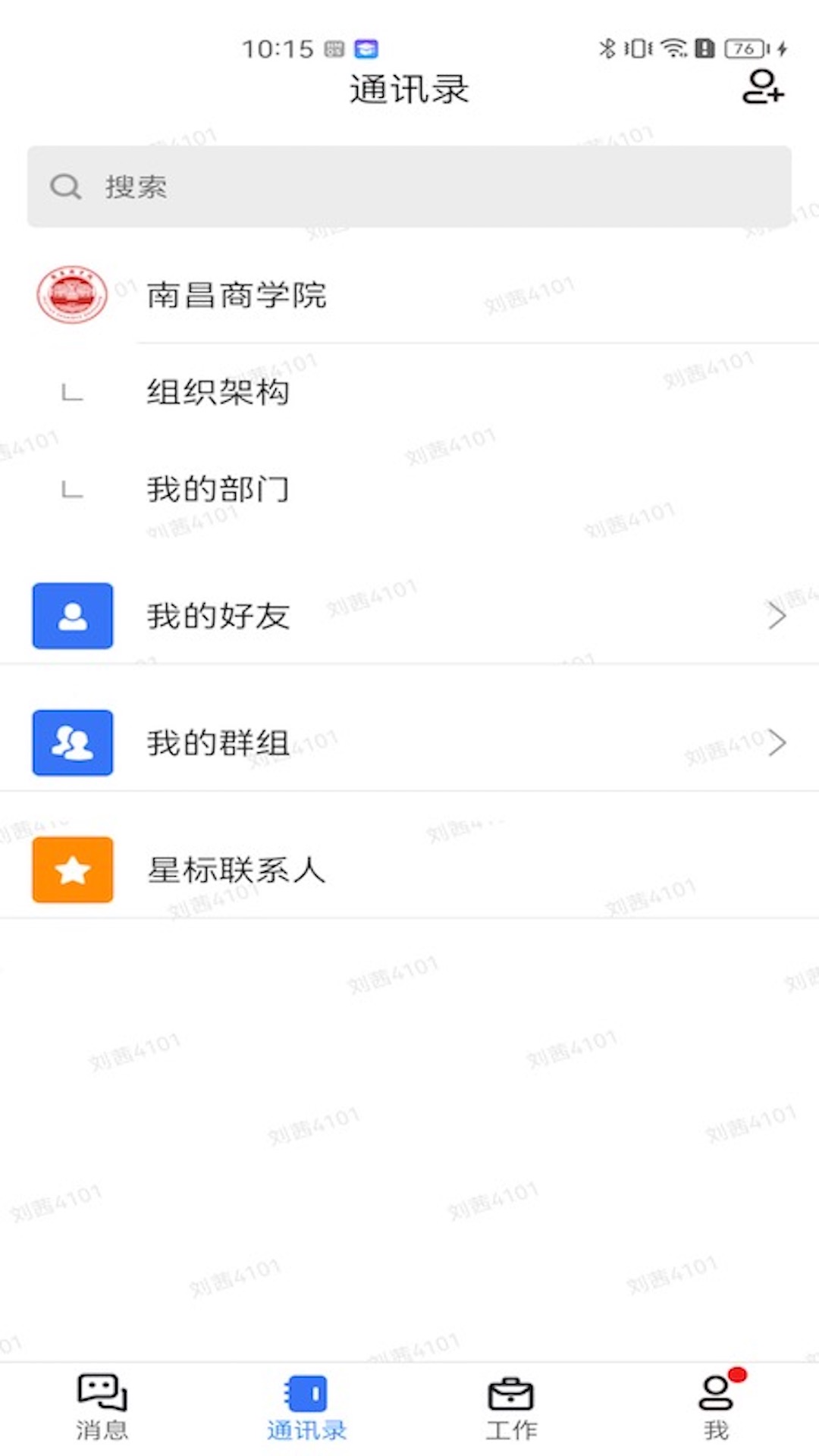 i农商软件封面