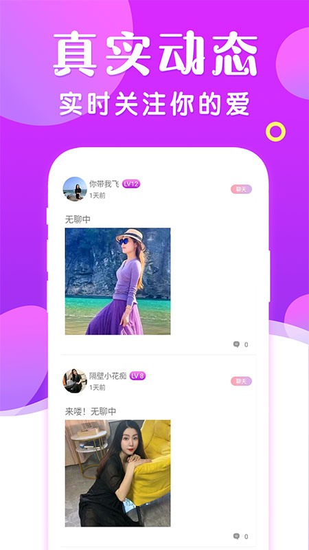 成人交友吧软件封面