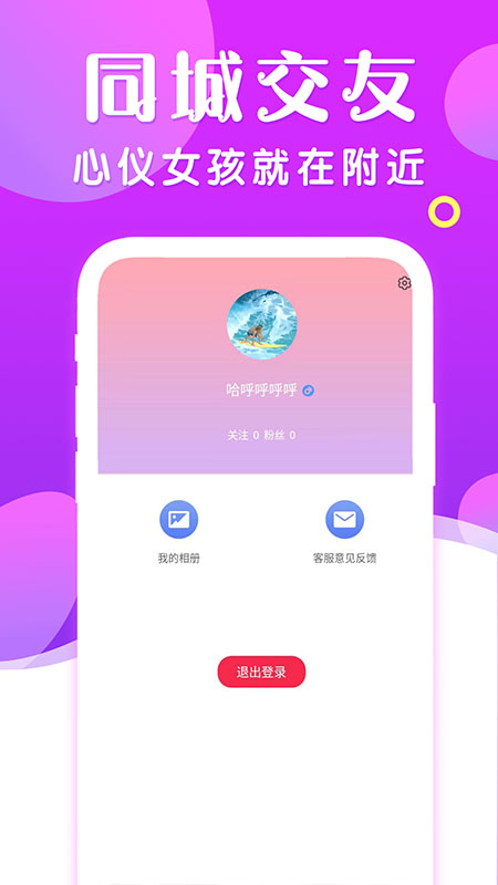 成人交友吧软件封面
