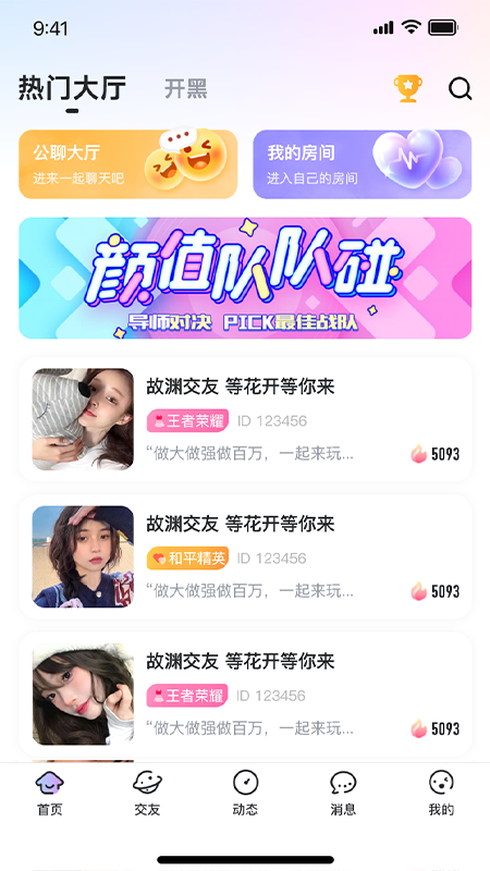 一玩开黑软件封面
