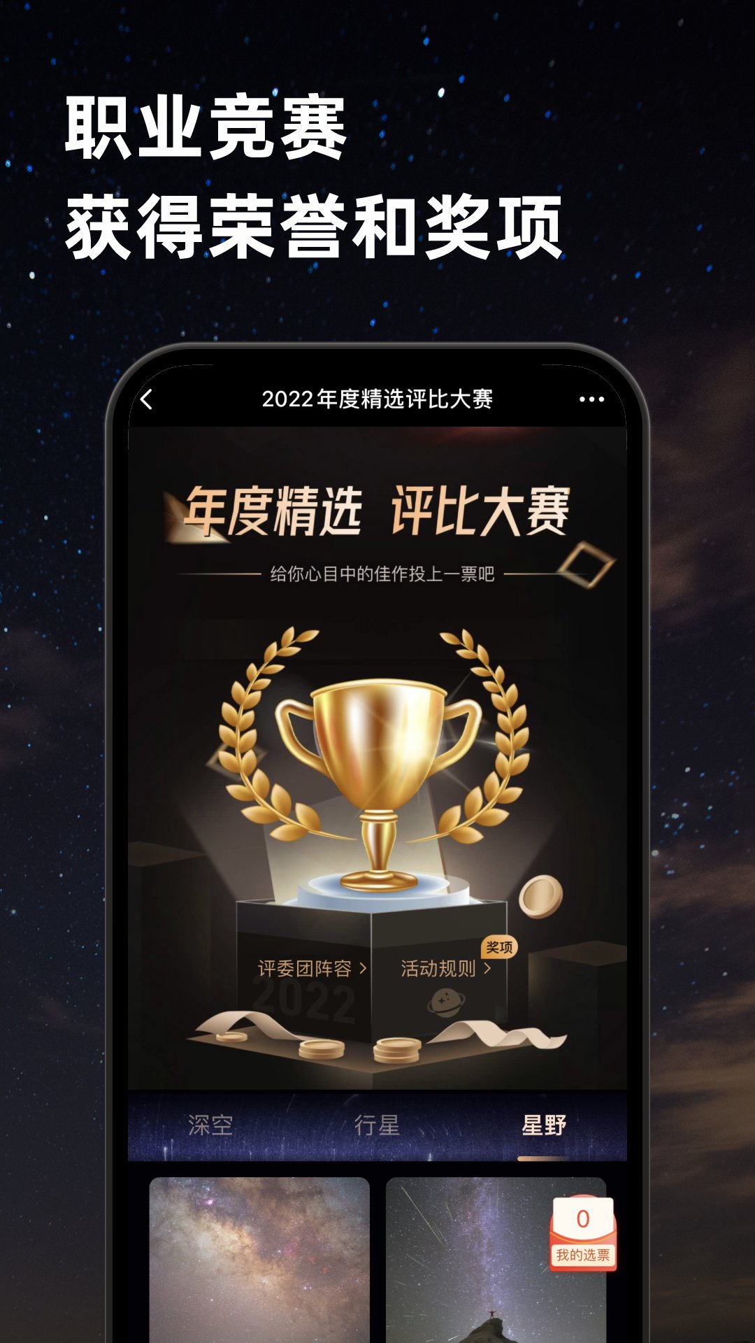 天文社区软件封面