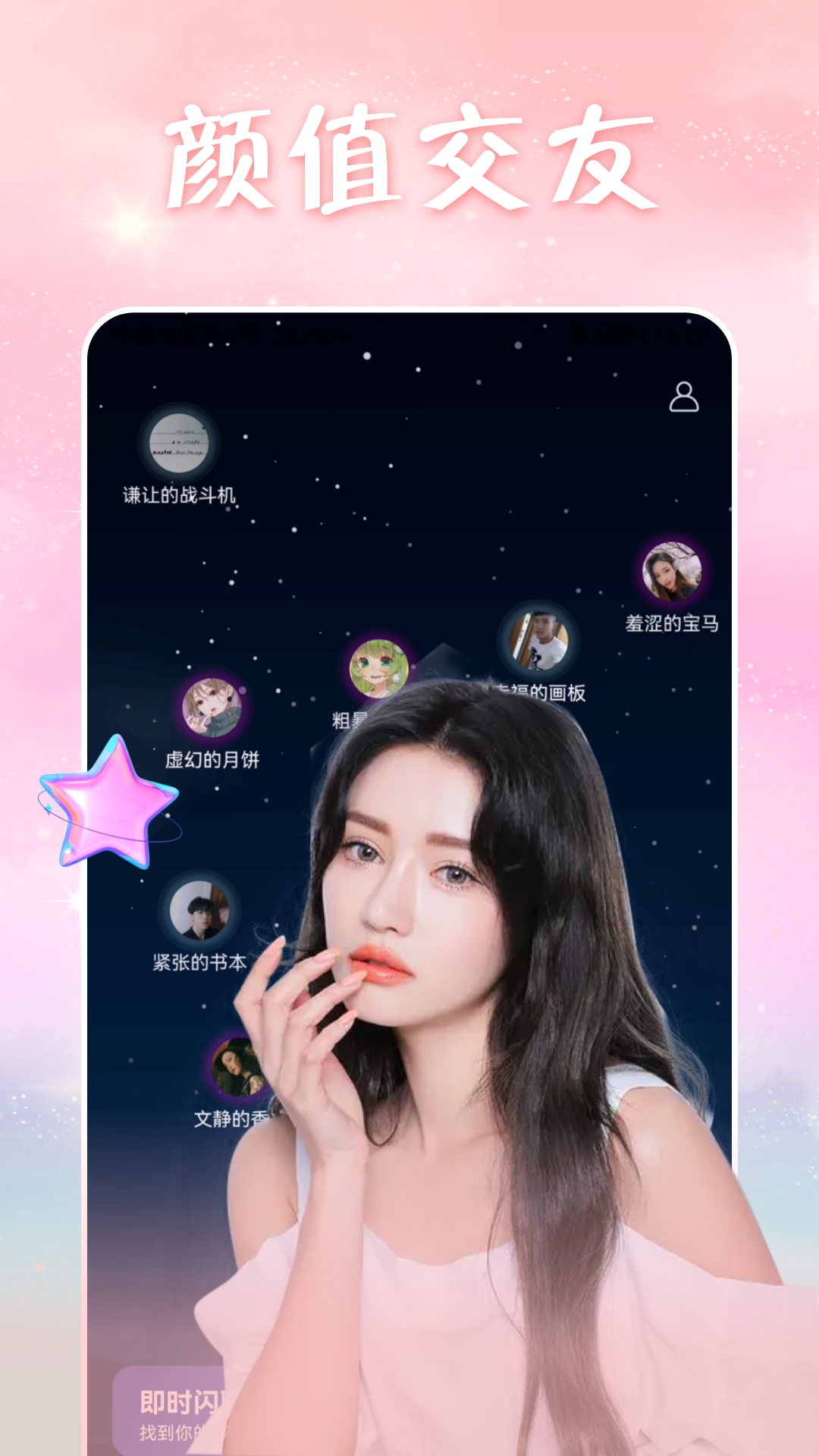 附近觅聊软件封面