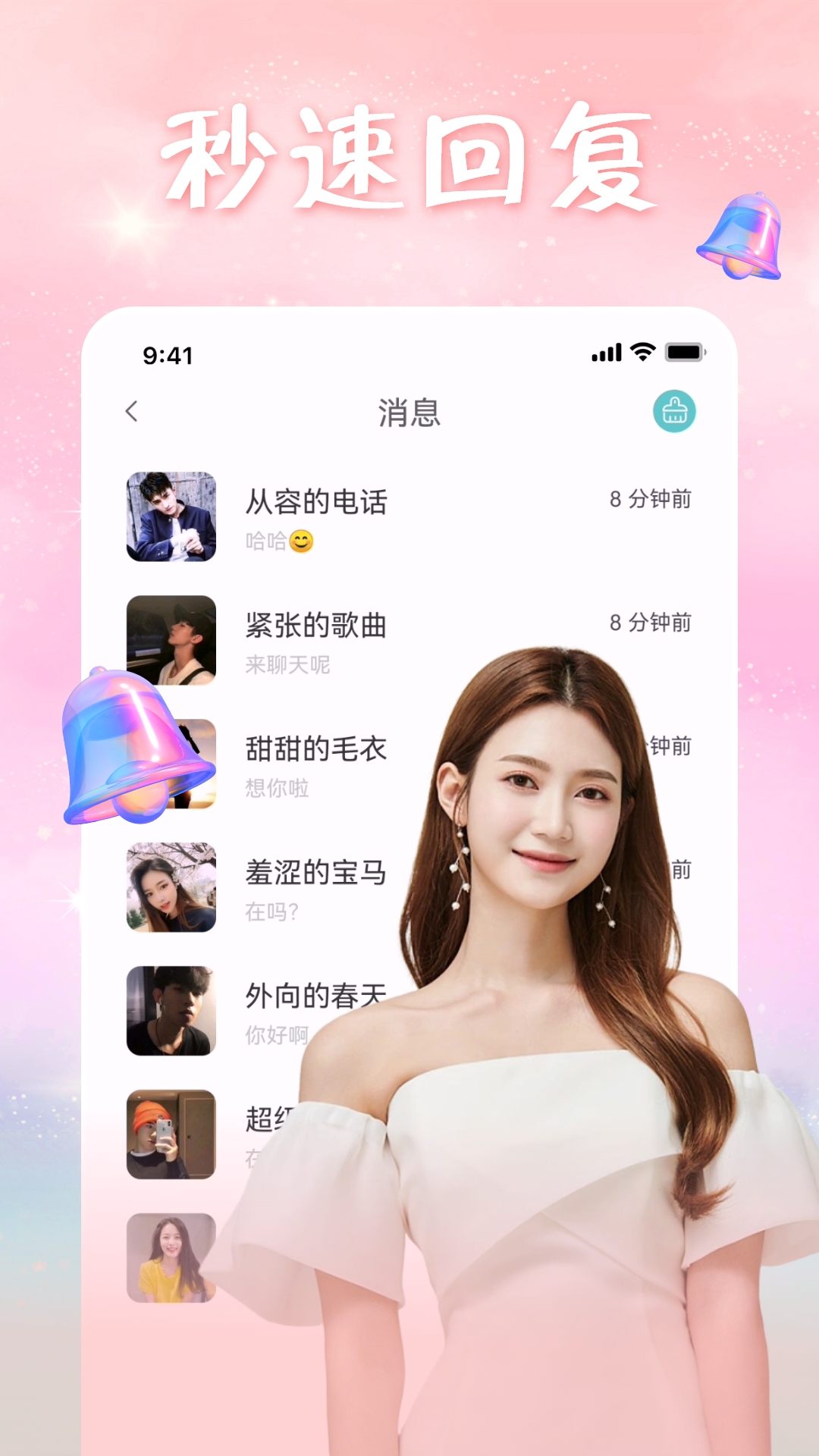 附近觅聊软件封面