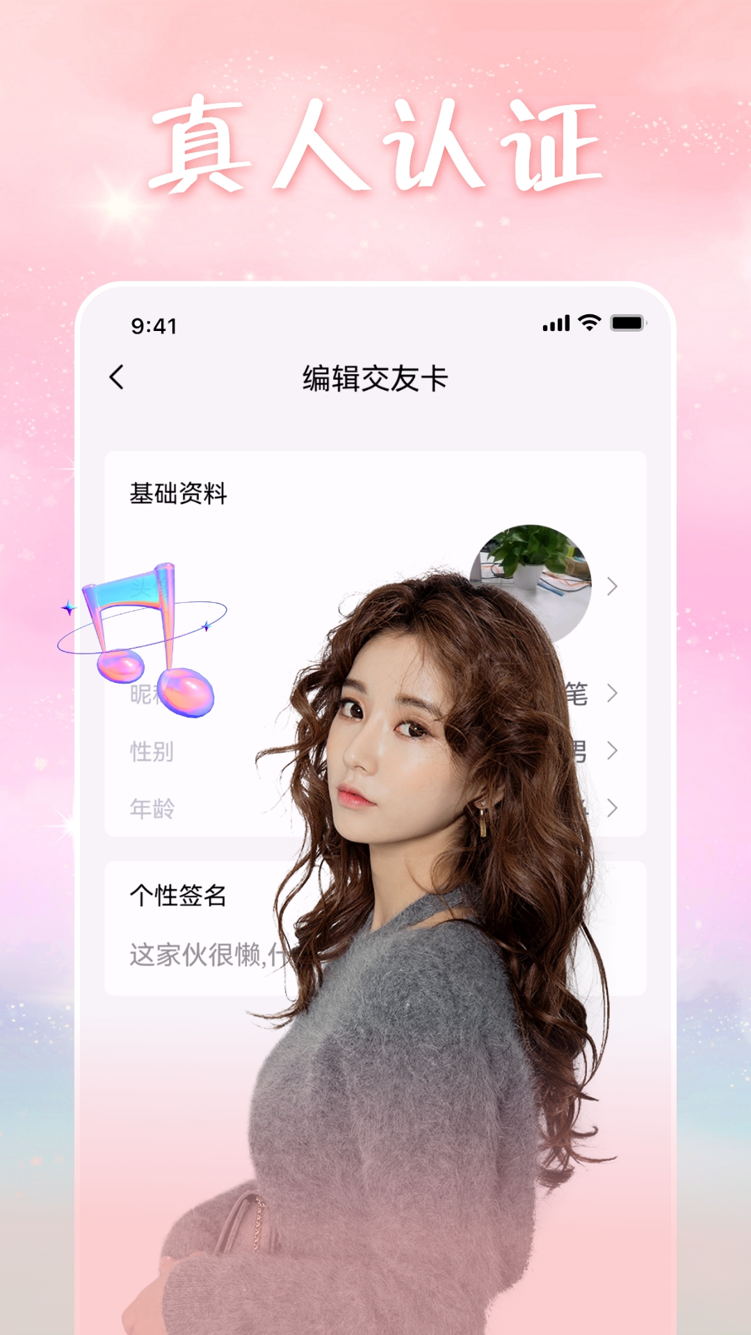 附近觅聊软件封面
