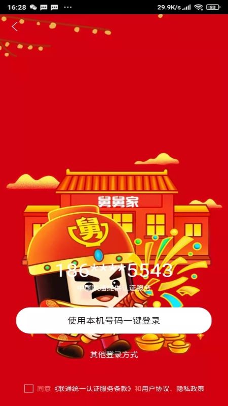 舅舅家软件封面