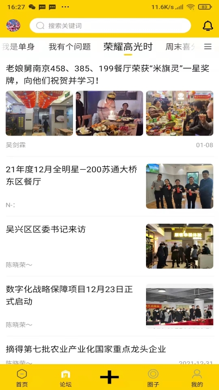 舅舅家软件封面