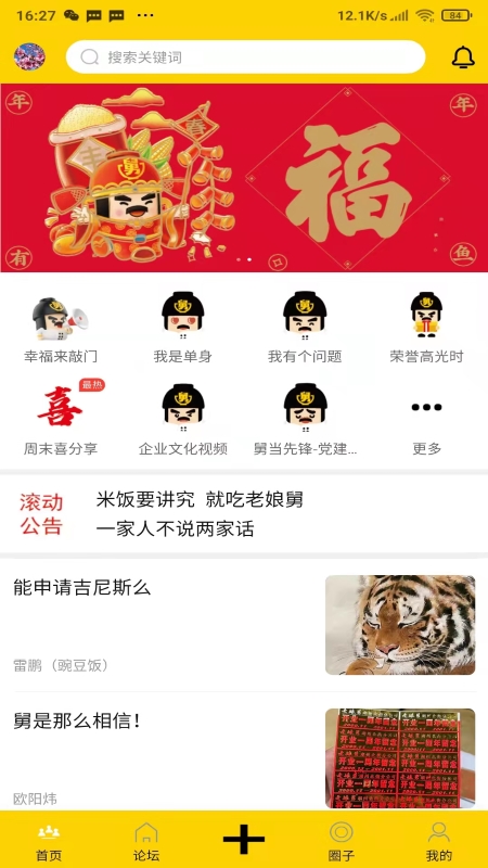 舅舅家软件封面