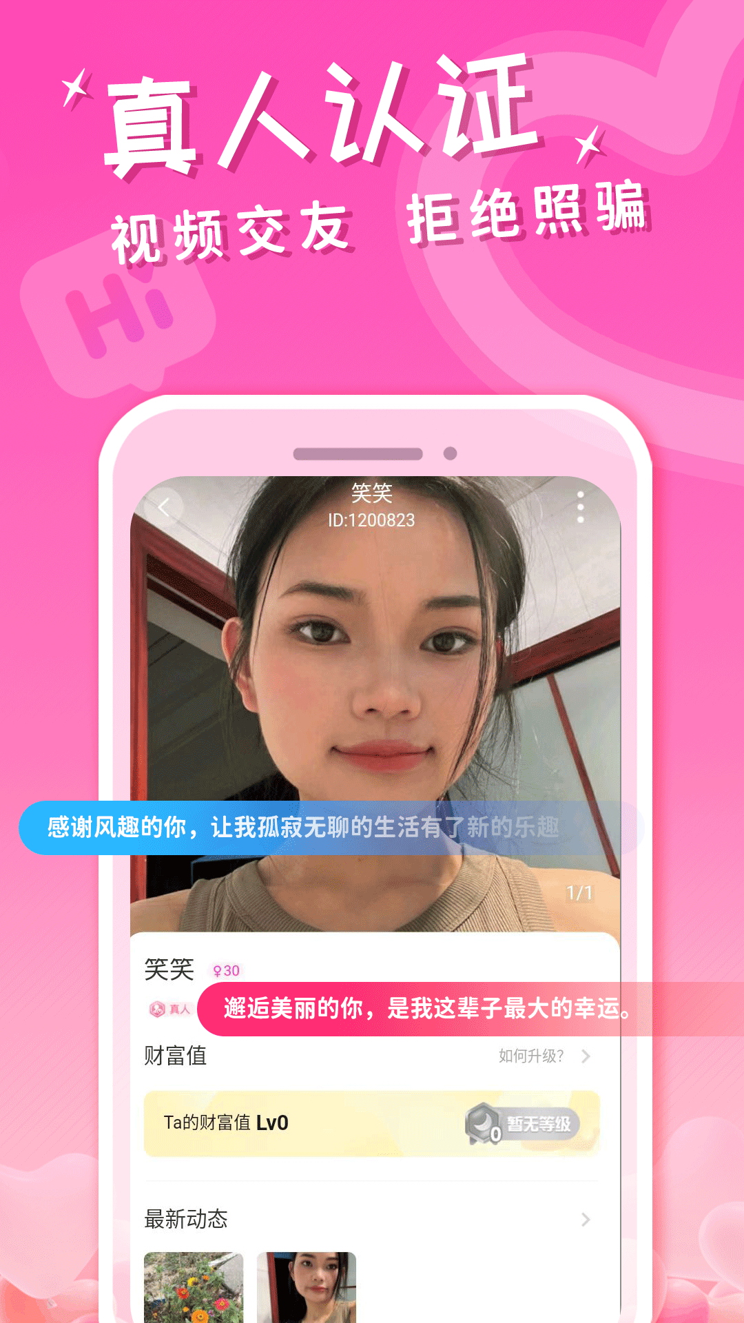 不聊交友软件封面