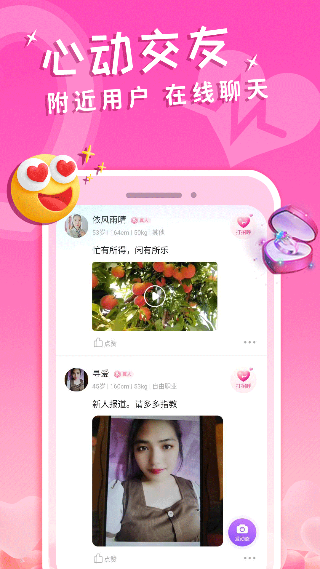 不聊交友软件封面