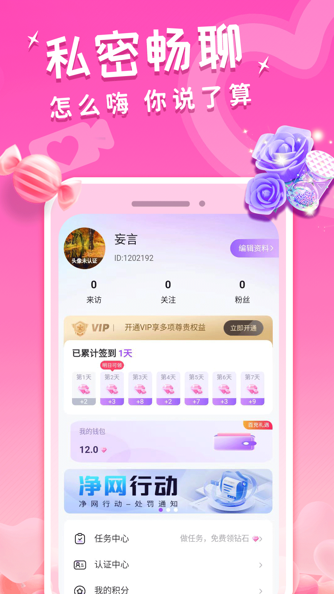 不聊交友软件封面