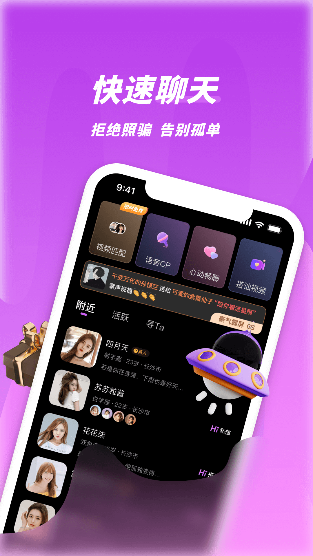 同城密聊软件封面