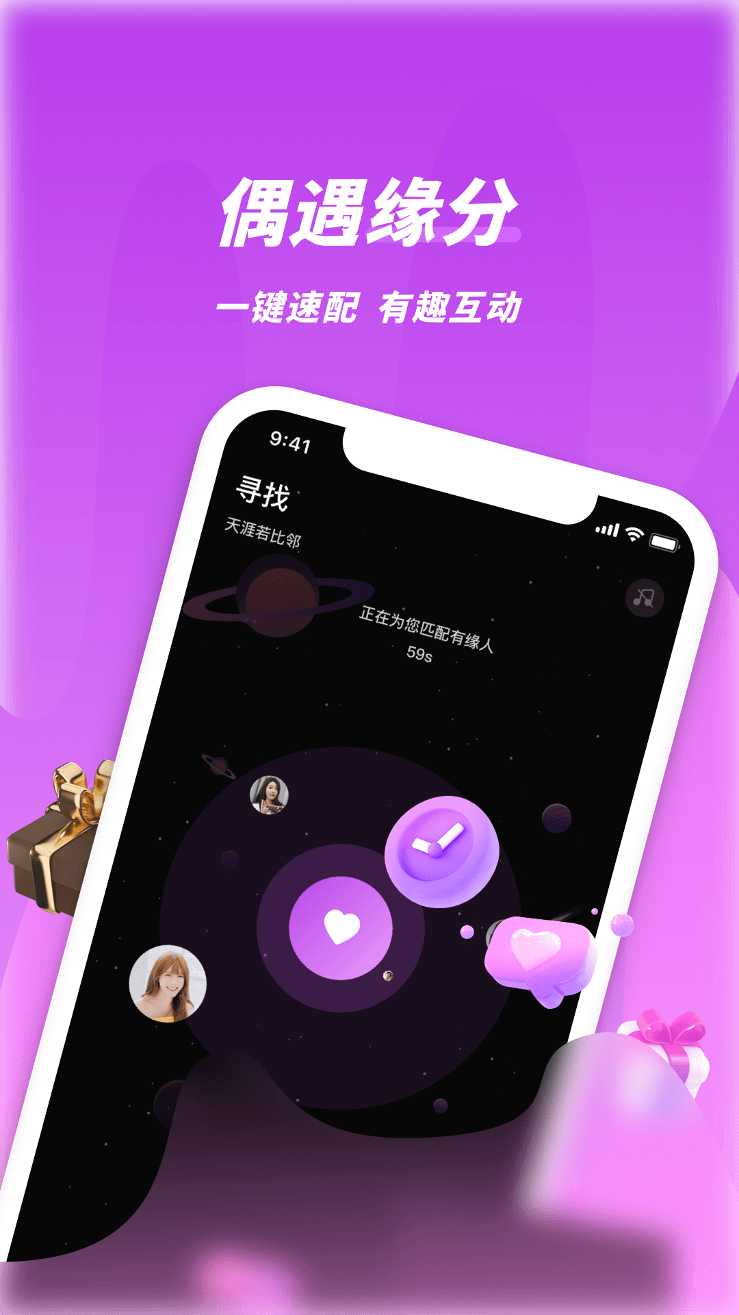 同城密聊软件封面