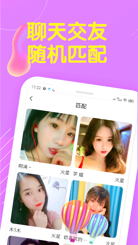 爱交友软件封面