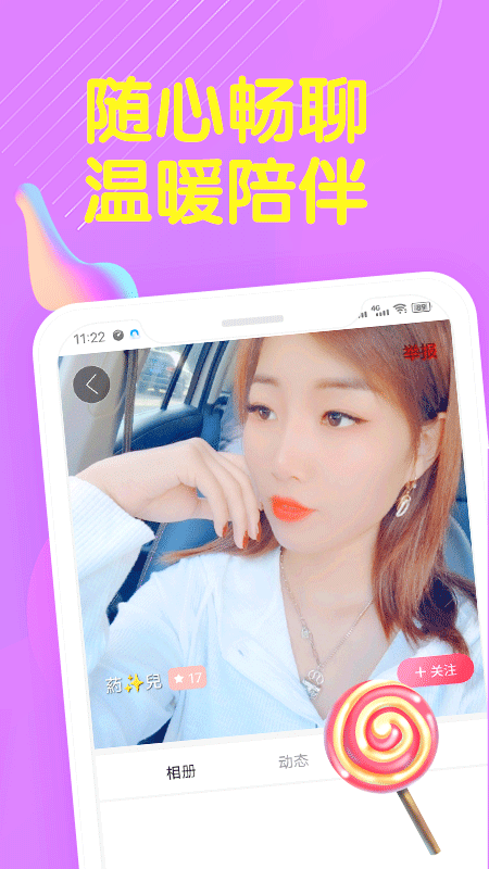 爱交友软件封面