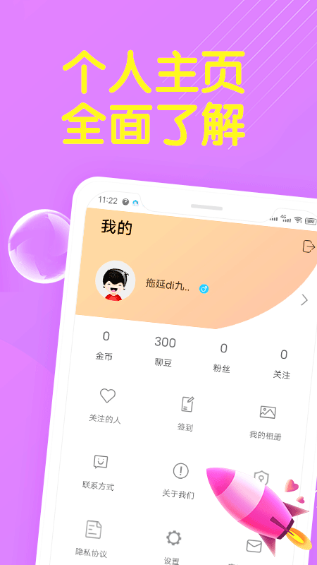 爱交友软件封面