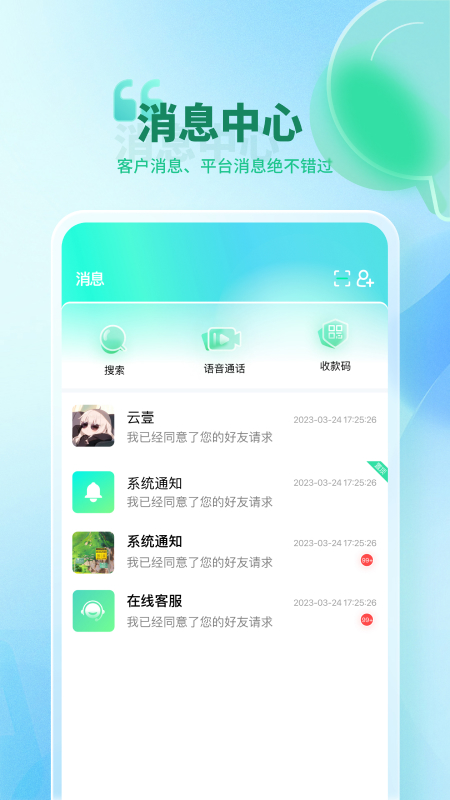 转聊软件封面
