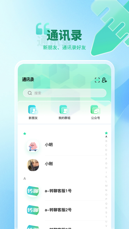 转聊软件封面