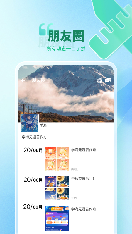 转聊软件封面
