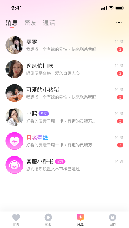 伴颜软件封面
