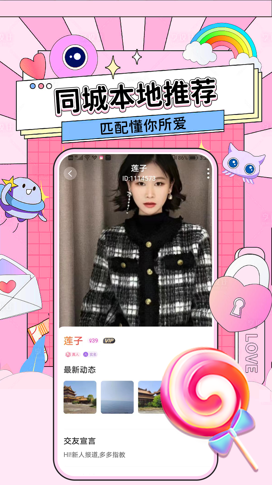 糖遇交友软件封面