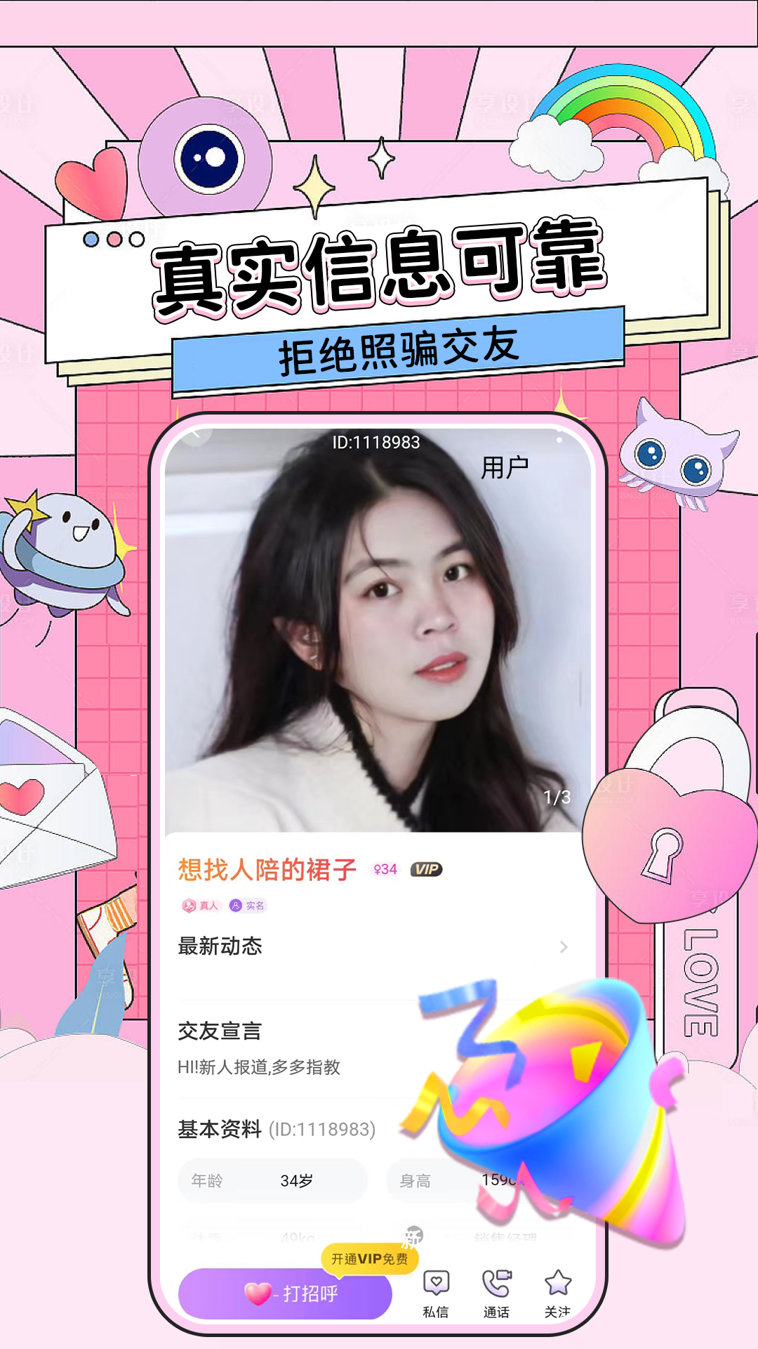 糖遇交友软件封面
