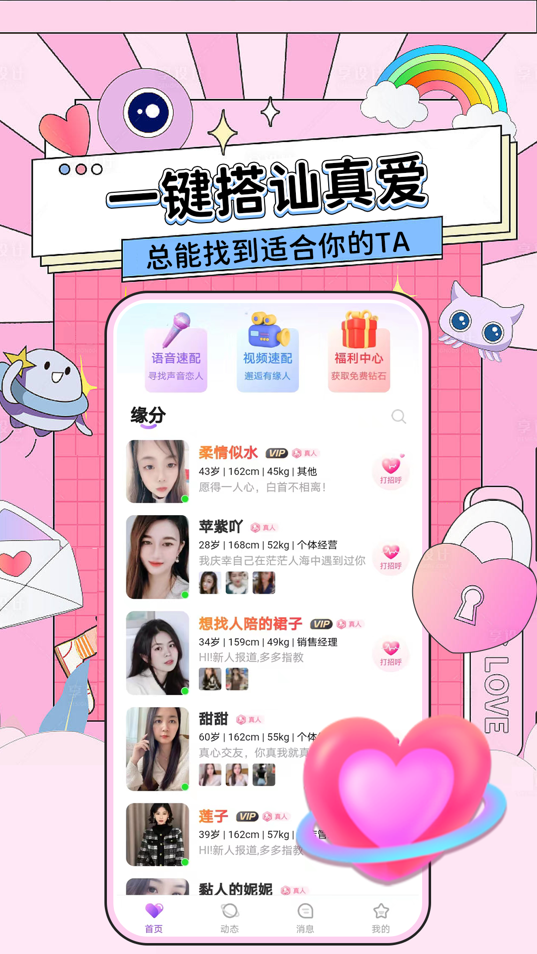 糖遇交友软件封面