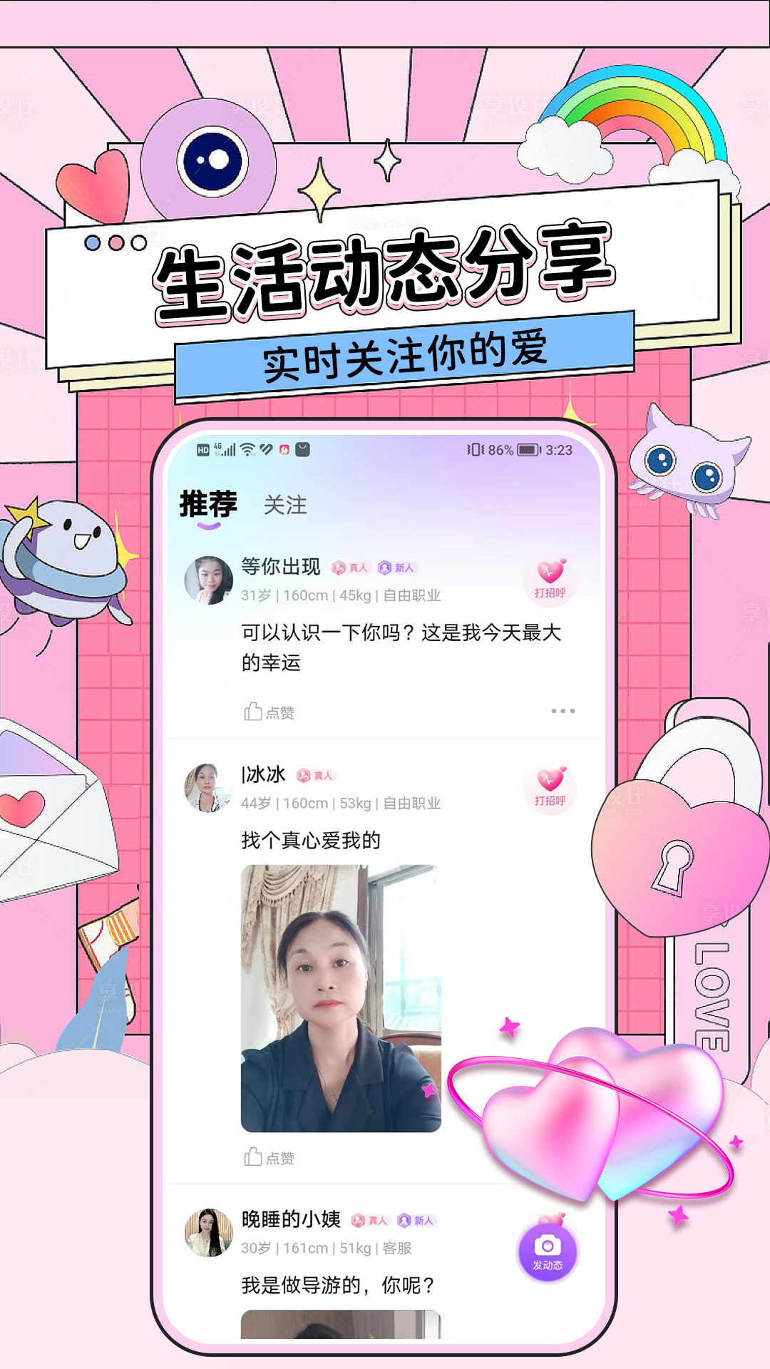 糖遇交友软件封面