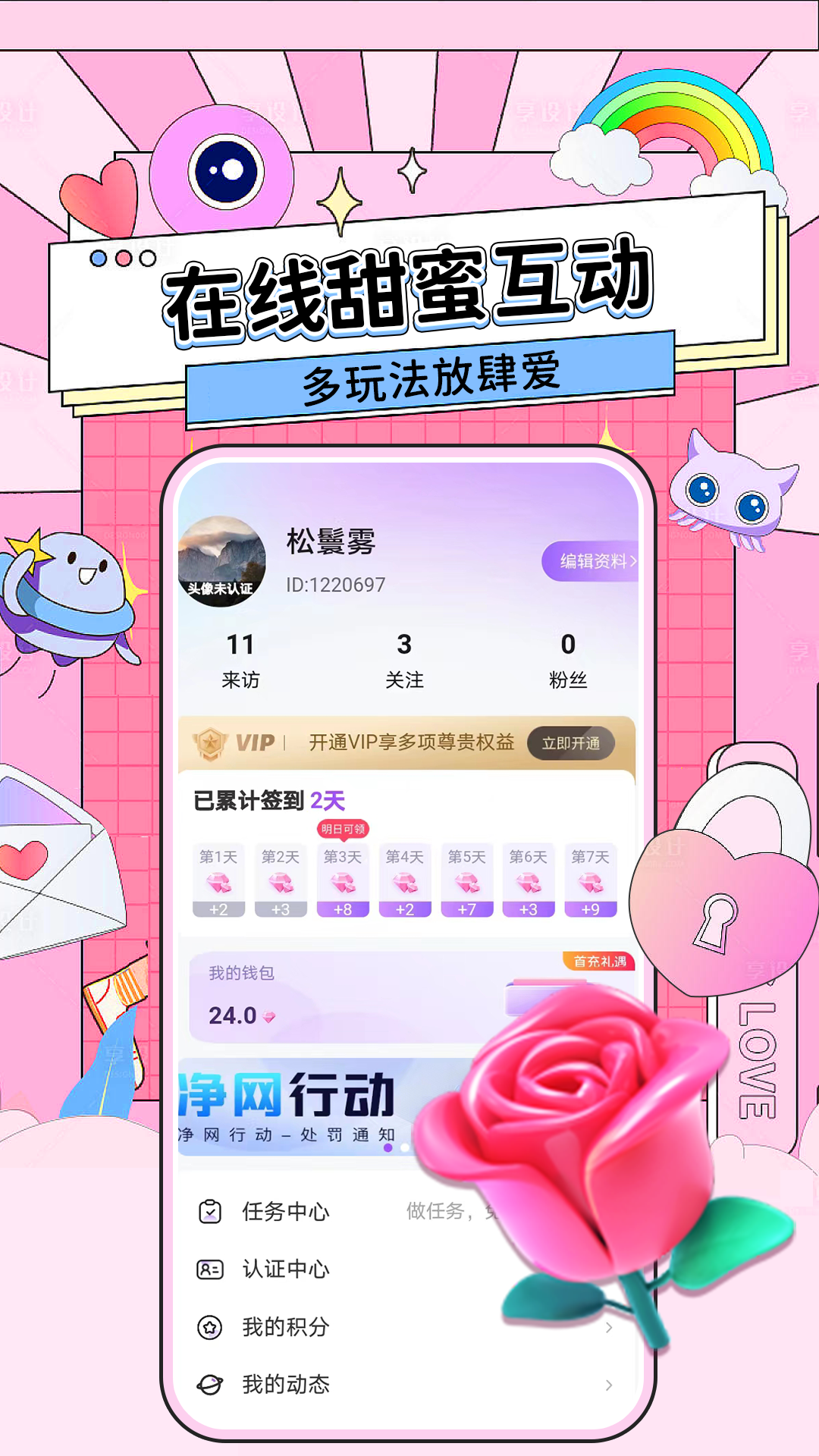 糖遇交友软件封面