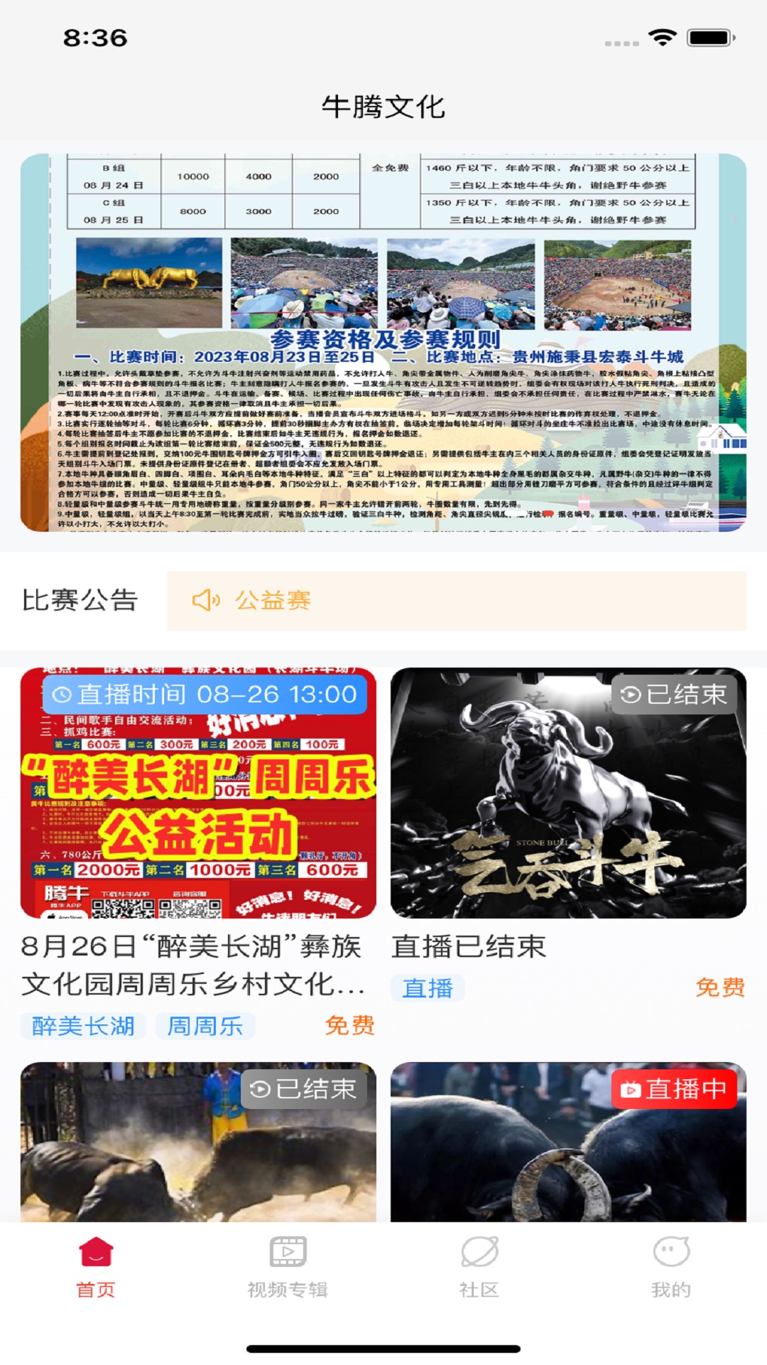 腾牛软件封面