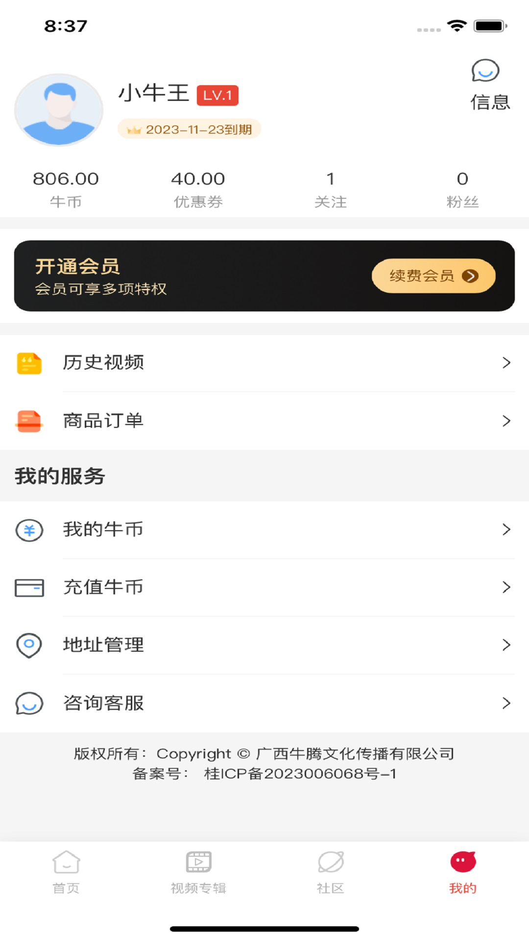 腾牛软件封面