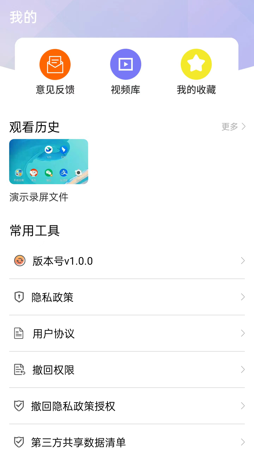 快视万能播放器软件封面