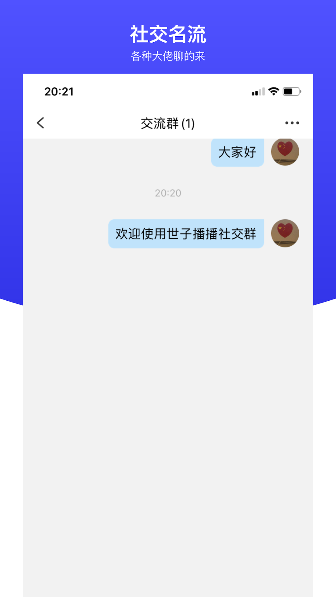 世子播播软件封面