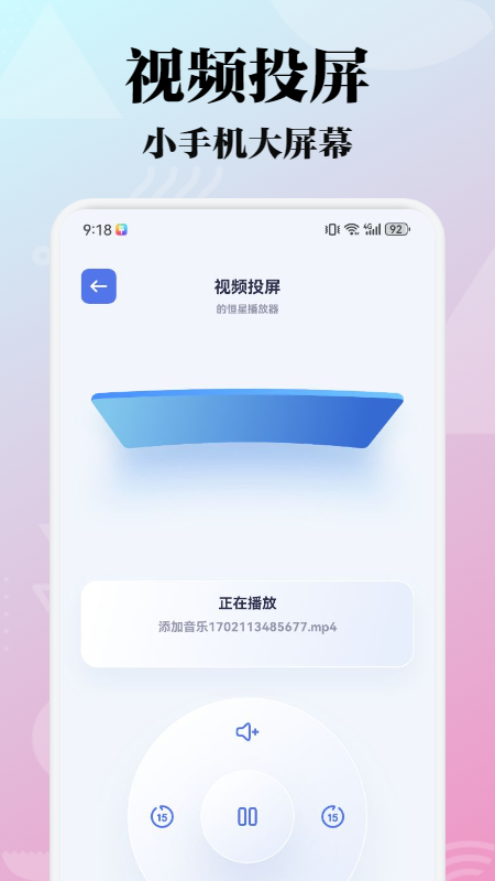 极闪影视投屏软件封面