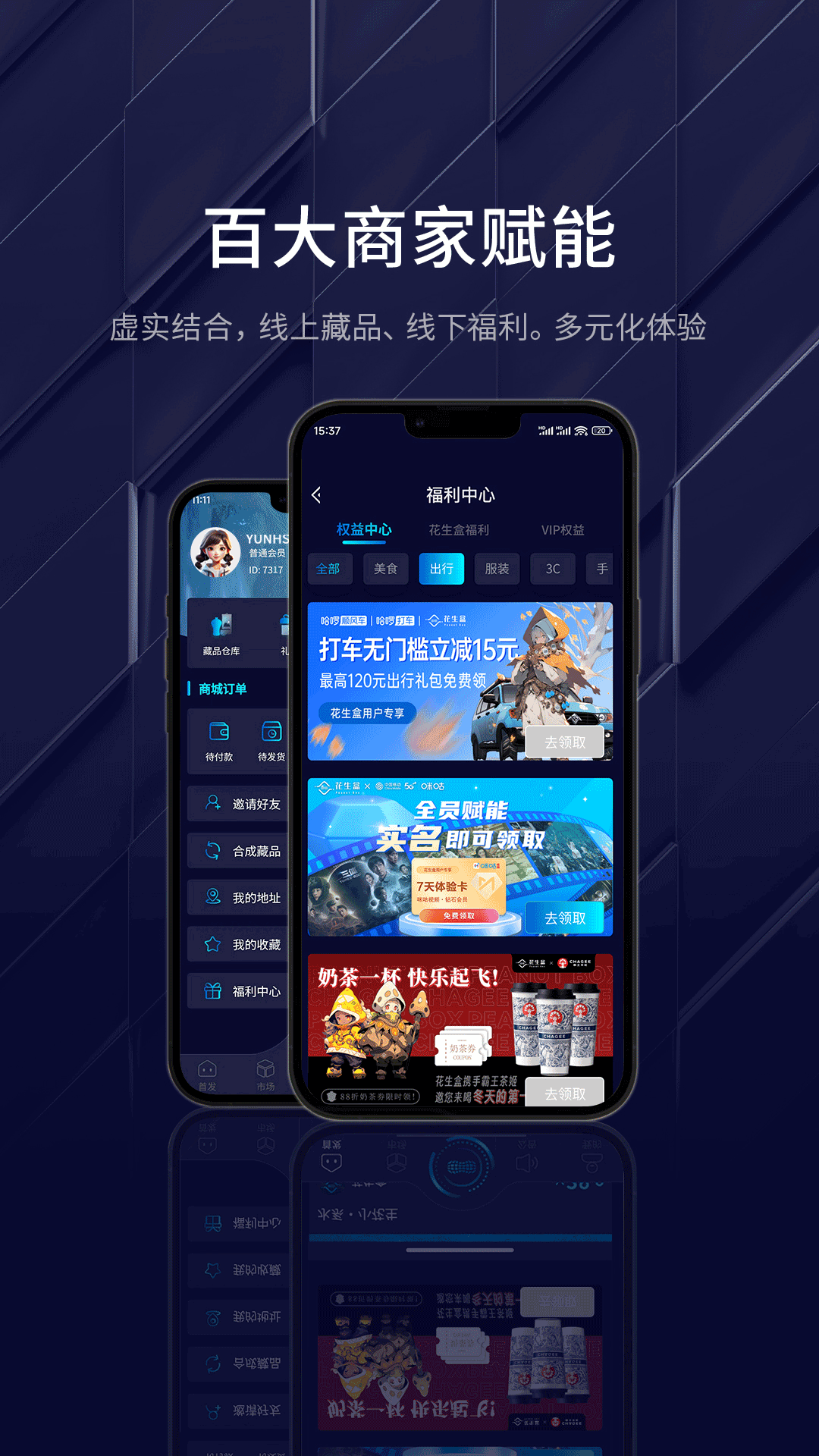 花生盒数藏软件封面