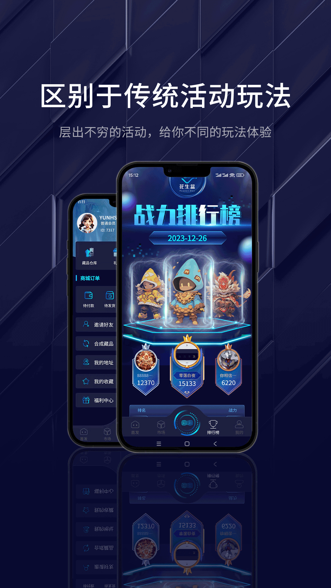 花生盒数藏软件封面