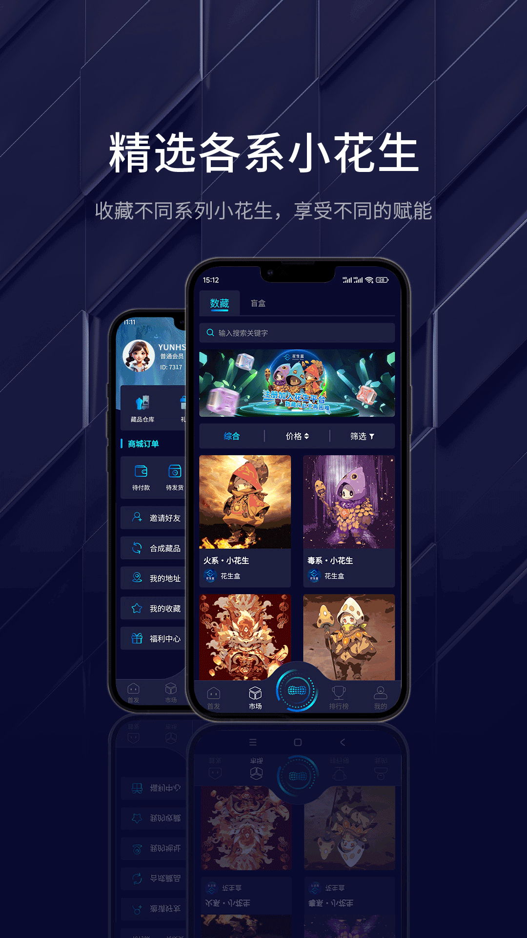 花生盒数藏软件封面