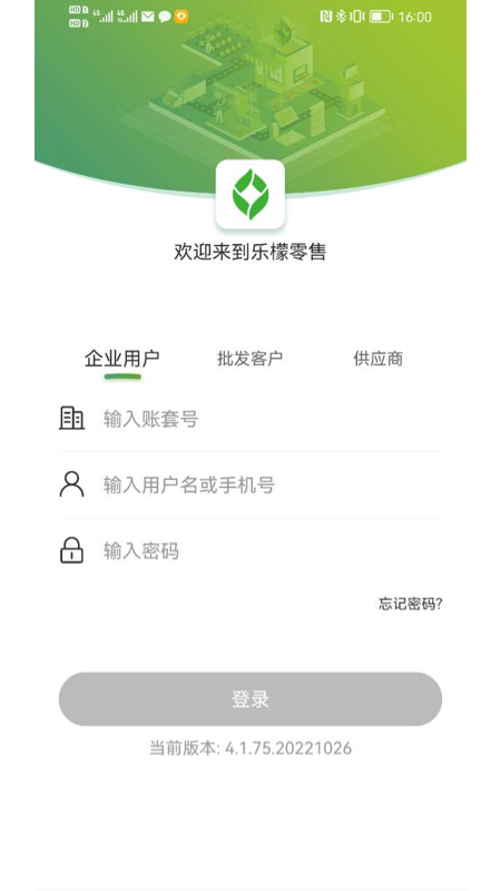 乐檬零售软件封面