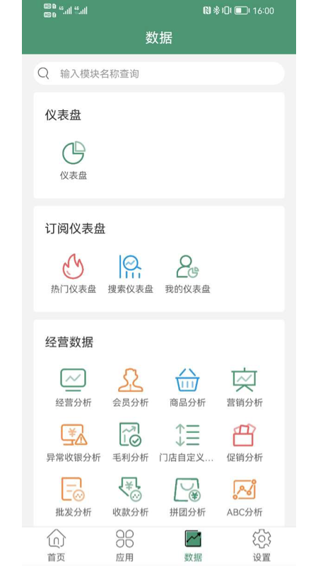 乐檬零售软件封面