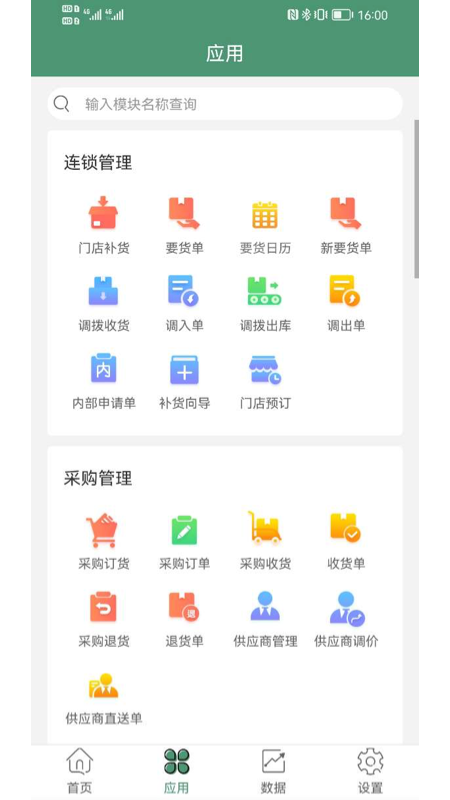 乐檬零售软件封面