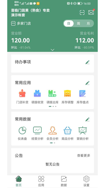 乐檬零售软件封面