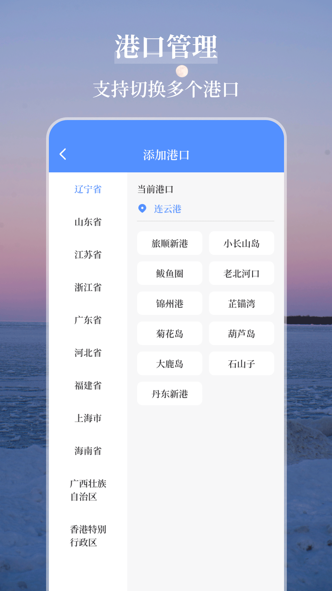 海洋天气通软件封面